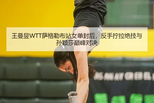 wang-man-yu-sa-ge-lei-bu-zhan-nv-dan-feng-hou-fan-shou-ning-la-jue-ji-yu-sun-ying-sha-dian-feng-dui-jue-2-667.jpg