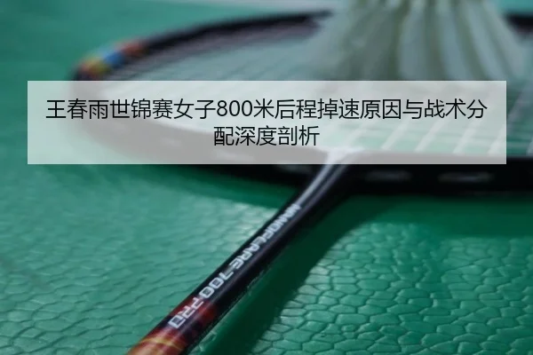 wang-chun-yu-shi-jin-sai-nv-zi-mi-hou-cheng-diao-su-yuan-yin-yu-zhan-shu-fen-pei-shen-du-pou-xi-2-238.jpg