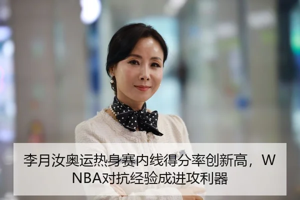 li-yue-ru-ao-yun-re-shen-sai-nei-xian-de-fen-lv-chuang-xin-gao-dui-kang-jing-yan-cheng-jin-gong-li-qi-2-409.jpg